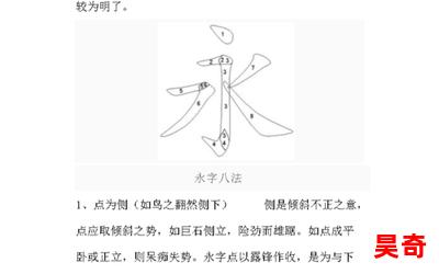 永字八法最新章节_永字八法(免费阅读)小说全文阅读无弹窗