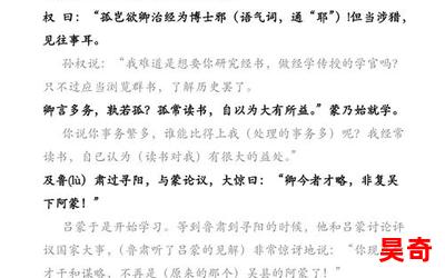 孙权劝学译文最新章节列表_孙权劝学译文全文免费阅读小说