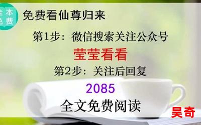 仙尊归来莫海免费全文免费阅读-仙尊归来莫海免费最新章节-无弹窗