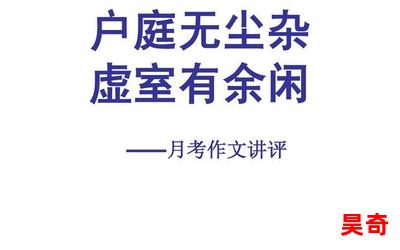 虚室有余闲全文阅读-虚室有余闲免费全集