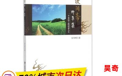 野草集免费阅读全文-野草集最新更新