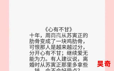 心有不甘全文阅读-心有不甘免费全集