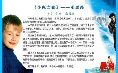 小鬼当家5全文阅读